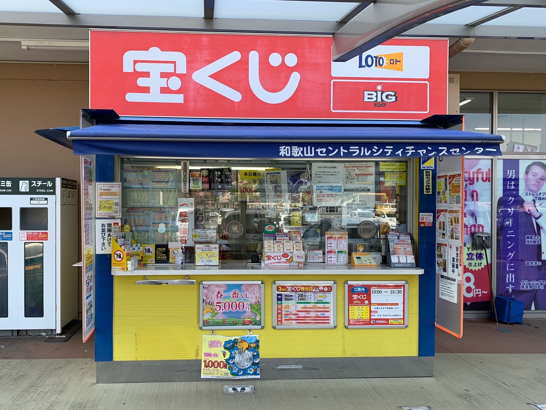 公式】宝くじチャンスセンター